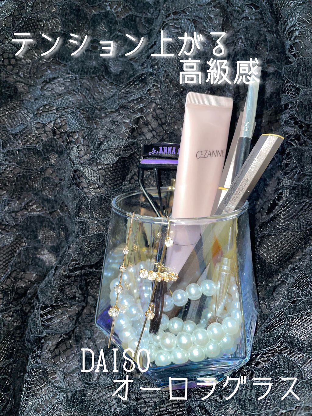 DAISO オーロラグラス/DAISO/その他を使ったクチコミ（1枚目）