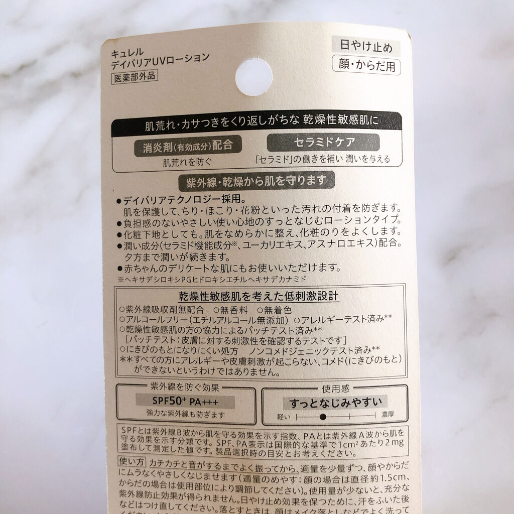 UVカット デイバリアUVローション/キュレル/日焼け止め・UVケアを使ったクチコミ（3枚目）