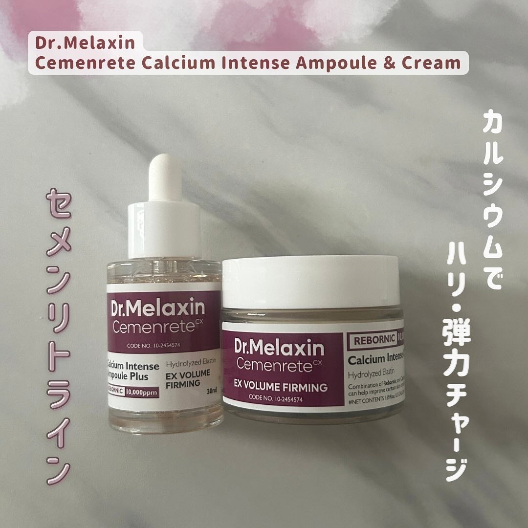 Cemenrete Calcium Intense Cream/Dr.Melaxin/フェイスクリームを使ったクチコミ(1枚目)