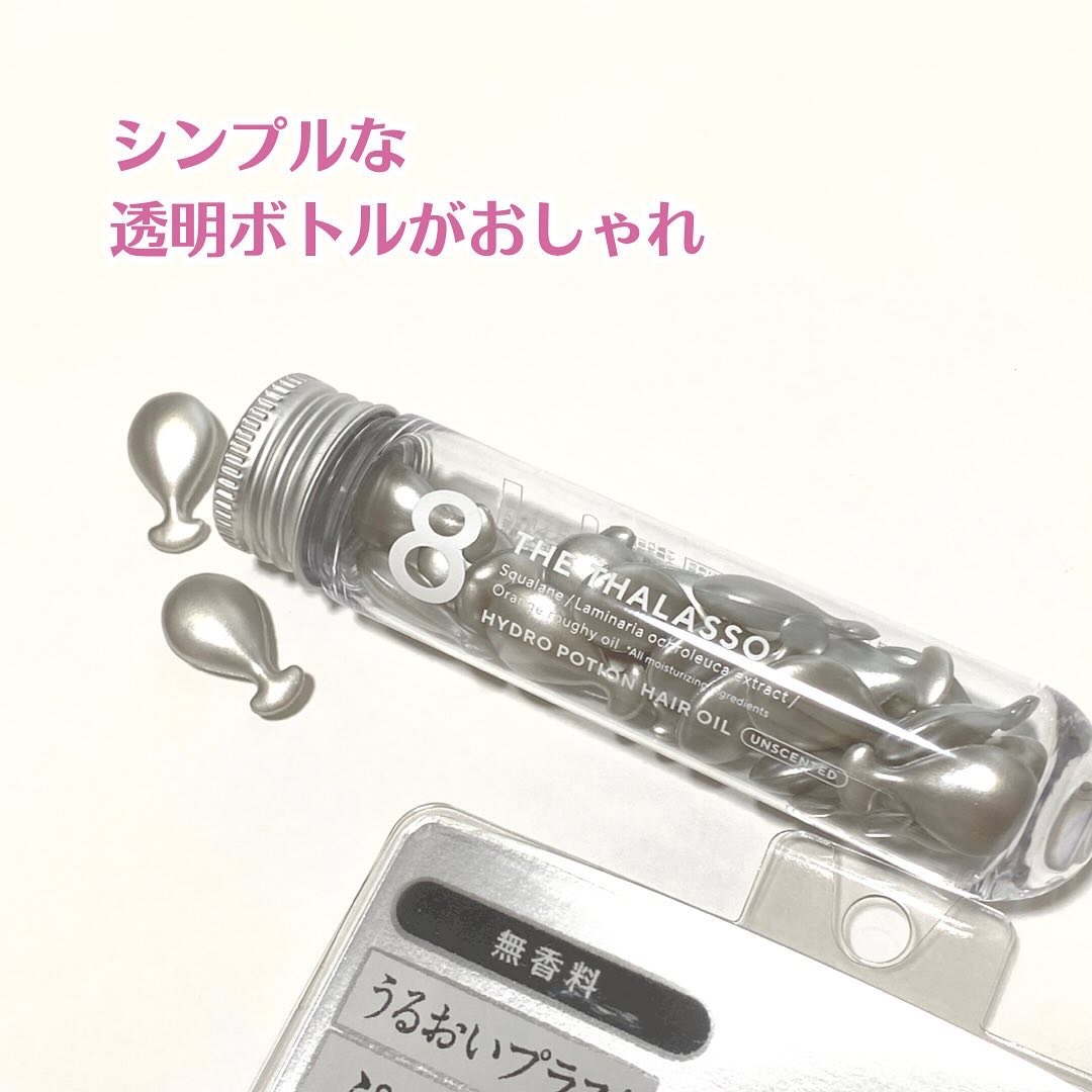 ハイドロポーション 美容液ヘアオイル（無香料）/エイトザタラソ/ヘアオイルを使ったクチコミ（2枚目）