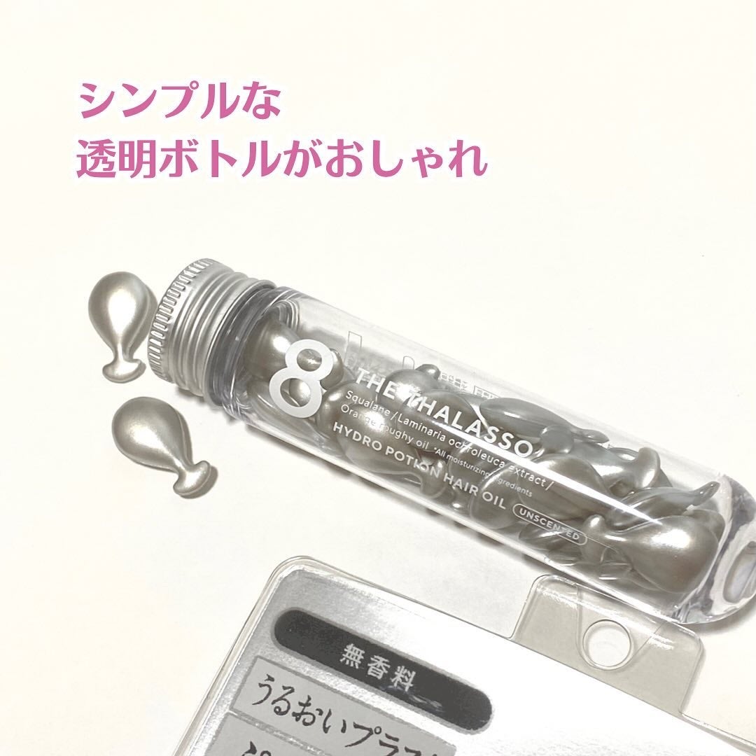 ハイドロポーション 美容液ヘアオイル(無香料)/エイトザタラソ/ヘアオイルを使ったクチコミ(2枚目)