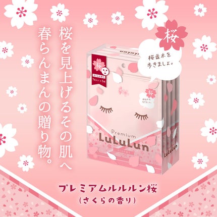 プレミアムルルルン 桜(さくらの香り)/ルルルン/シートマスク・パックを使ったクチコミ(1枚目)