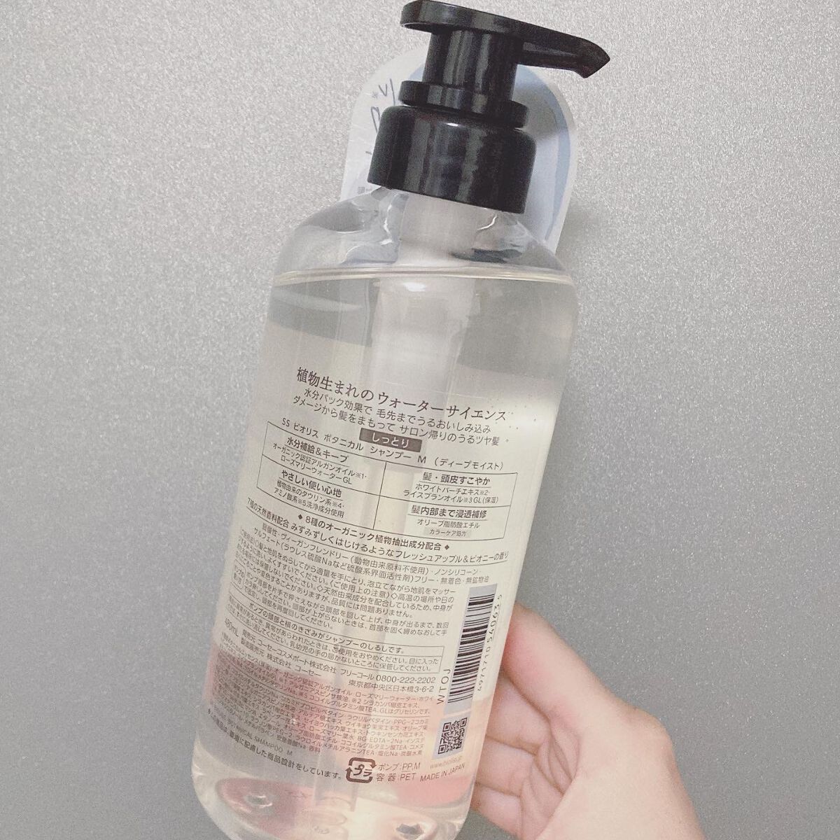 SSビオリス ボタニカル シャンプー/コンディショナー(ディープモイスト)/SSビオリス/市販シャンプーを使ったクチコミ(2枚目)