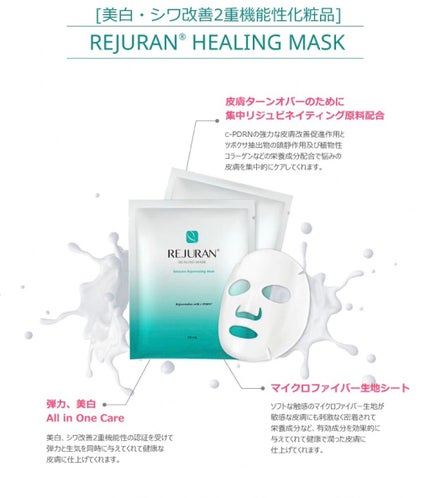 モイスチャーフェイスマスク/REJURAN COSMETICS/シートマスク・パックを使ったクチコミ(3枚目)