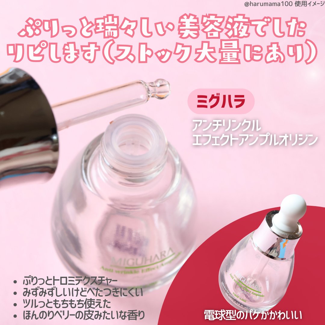 アンチリンクルエフェクトアンプルオリジン/MIGUHARA/美容液を使ったクチコミ（2枚目）