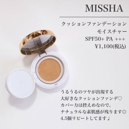 M クッション ファンデーション(モイスチャー)/MISSHA/クッションファンデーションを使ったクチコミ(2枚目)