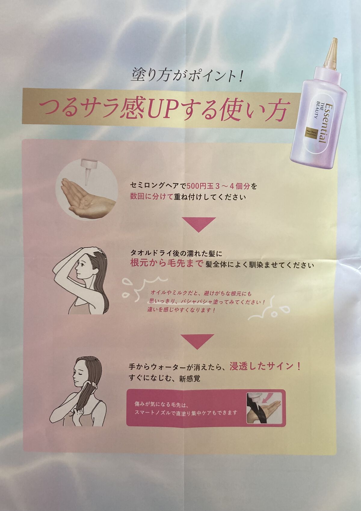 エッセンシャル プレミアム ウォータートリートメント EXスムース/エッセンシャル/アウトバストリートメントを使ったクチコミ（3枚目）