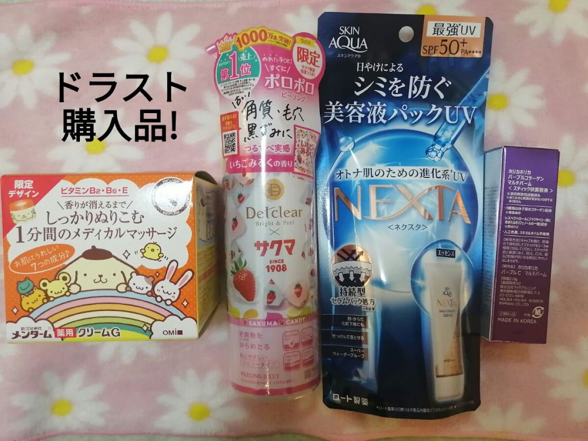 パープルコラーゲンマルチバーム/HOLIKA HOLIKA/フェイスバームを使ったクチコミ（1枚目）