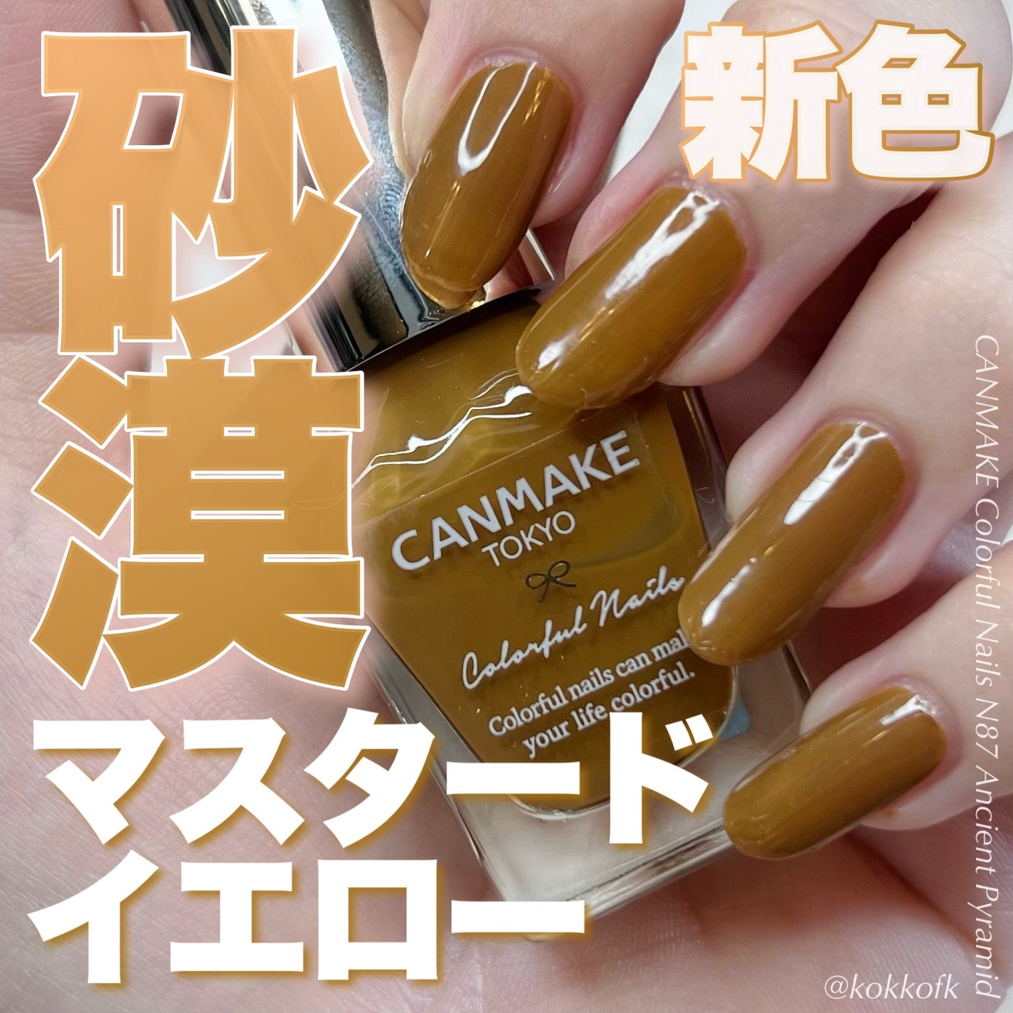 カラフルネイルズ/キャンメイク/マニキュアを使ったクチコミ(1枚目)