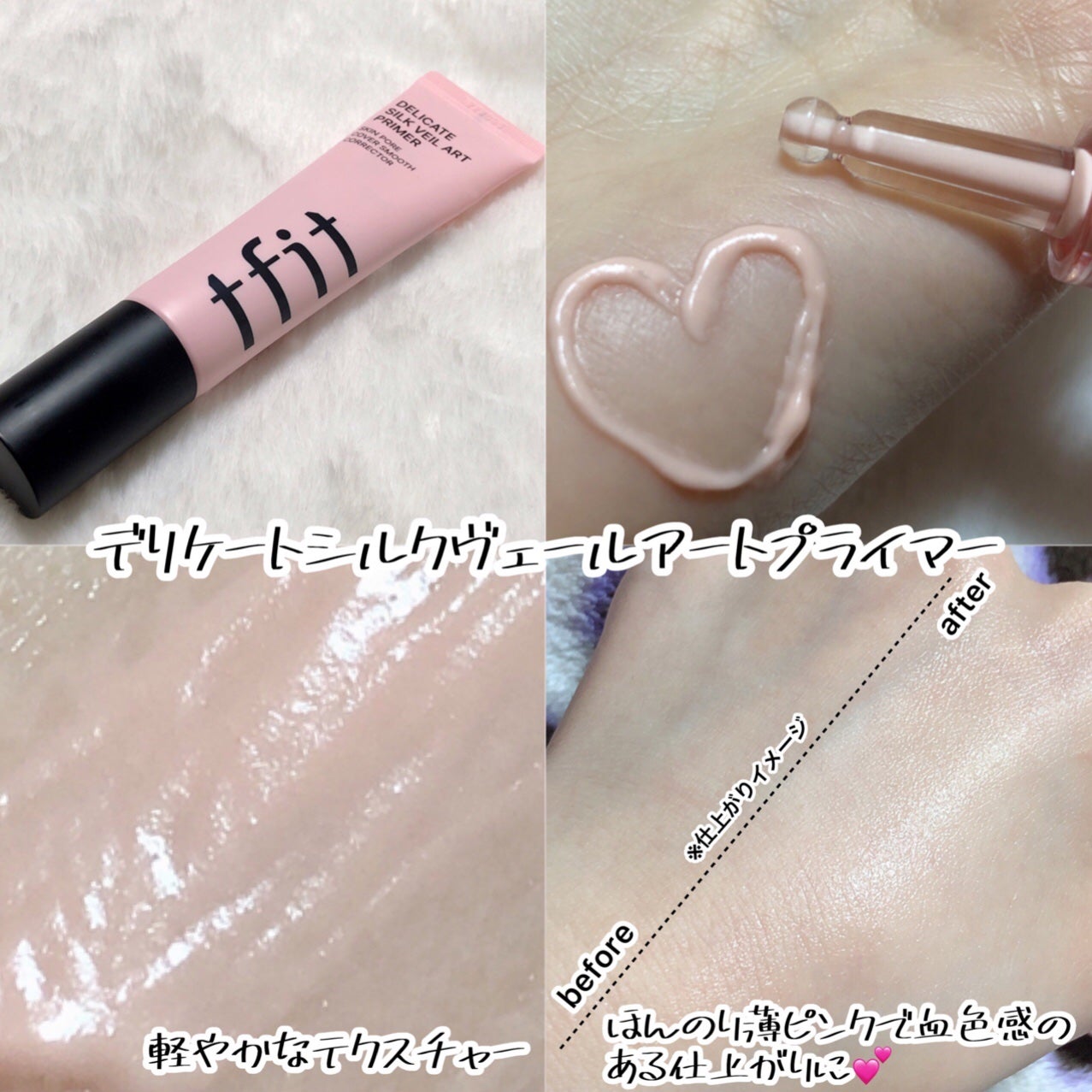 デリケートシルクベールアートプライマー/TFIT/化粧下地を使ったクチコミ(2枚目)