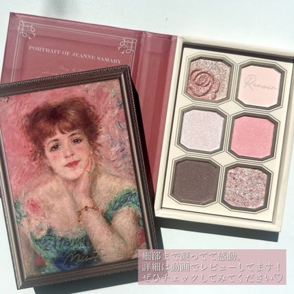 絵画アイシャドウパレット 12 女優ジャンヌ・サマリーの肖像/MilleFée/アイシャドウパレットの画像