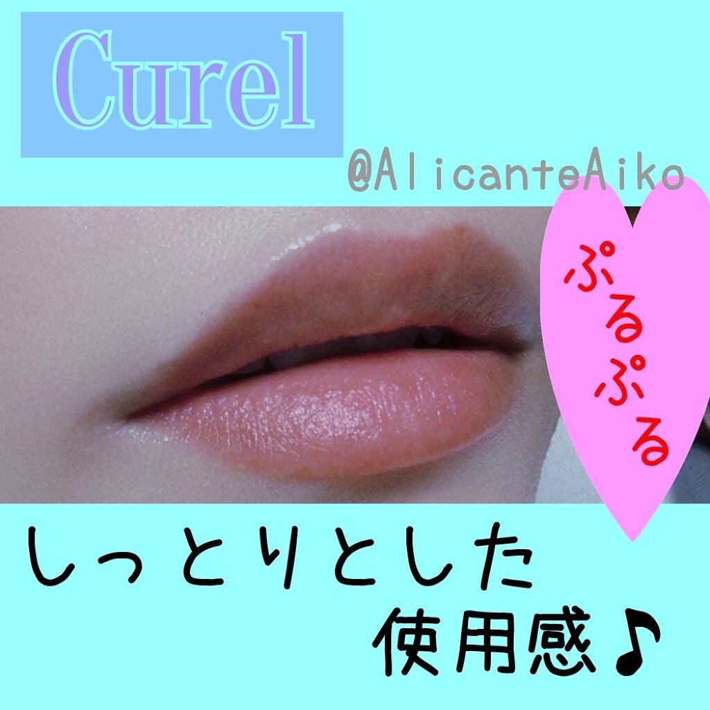 リップケア クリーム/キュレル/リップクリームを使ったクチコミ(2枚目)
