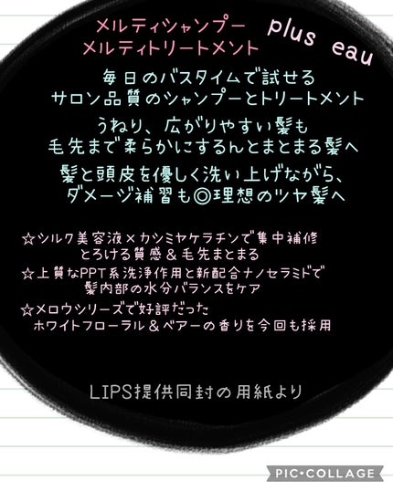 プリュスオー メルティシャンプー/メルティトリートメント/plus eau/市販シャンプーを使ったクチコミ(3枚目)