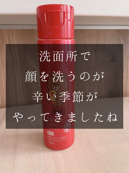 ネイチャーコンク 薬用クリアローション/ネイチャーコンク/拭き取り化粧水を使ったクチコミ(1枚目)