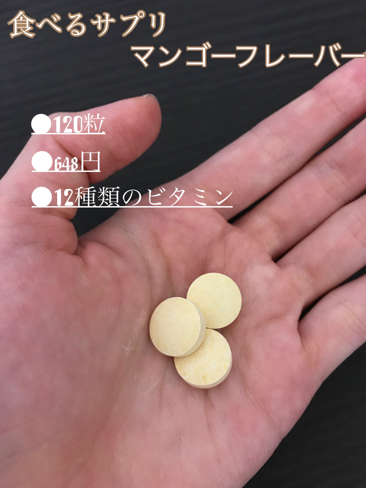 matsukiyo LAB 食べるサプリ マルチビタミン チュアブルタイプ/matsukiyo/健康サプリメントを使ったクチコミ（2枚目）