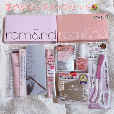 華やかピンクメイクセット LIPSフェスタ Winter 2023/LIPS/メイクアップキットを使ったクチコミ（1枚目）