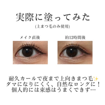 耐久カールスリムマスカラ/CEZANNE/マスカラを使ったクチコミ(5枚目)