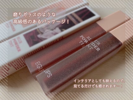 ブラーパウダーティント/EGLIPS/リップティントを使ったクチコミ(3枚目)