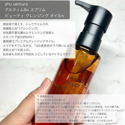 アルティム8∞ スブリム ビューティ クレンジング オイルn/shu uemura/オイルクレンジングを使ったクチコミ(2枚目)
