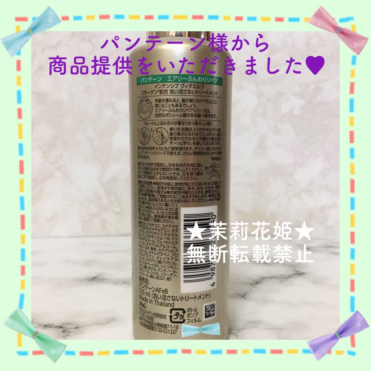 エアリーふんわりリペア インテンシブ ヴィタミルク 洗い流さないトリートメント/パンテーン/アウトバストリートメントを使ったクチコミ(4枚目)