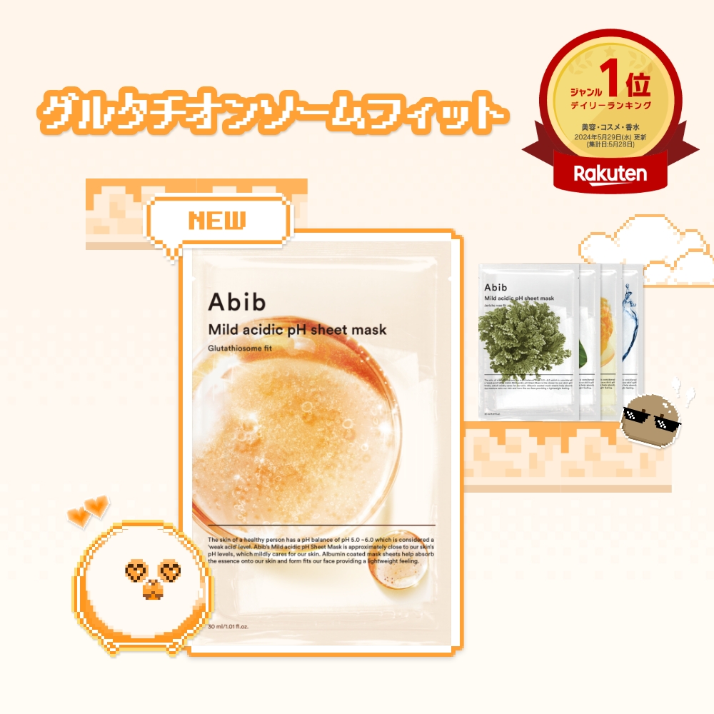 弱酸性pHシートマスク  グルタチオンソームフィット/Abib /シートマスク・パックを使ったクチコミ（2枚目）