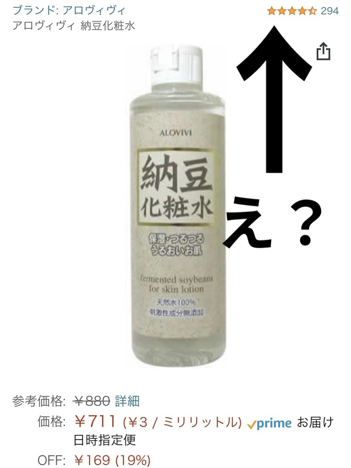 納豆化粧水/アロヴィヴィ/化粧水を使ったクチコミ（2枚目）