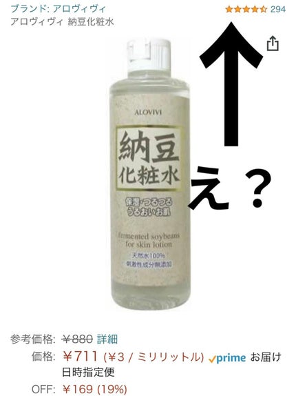 納豆化粧水/アロヴィヴィ/化粧水を使ったクチコミ(2枚目)