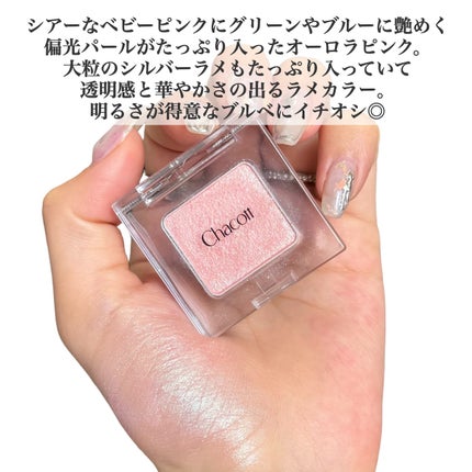 マルチカラーバリエーション トゥインクル/チャコット・コスメティクス/単色アイシャドウを使ったクチコミ(3枚目)