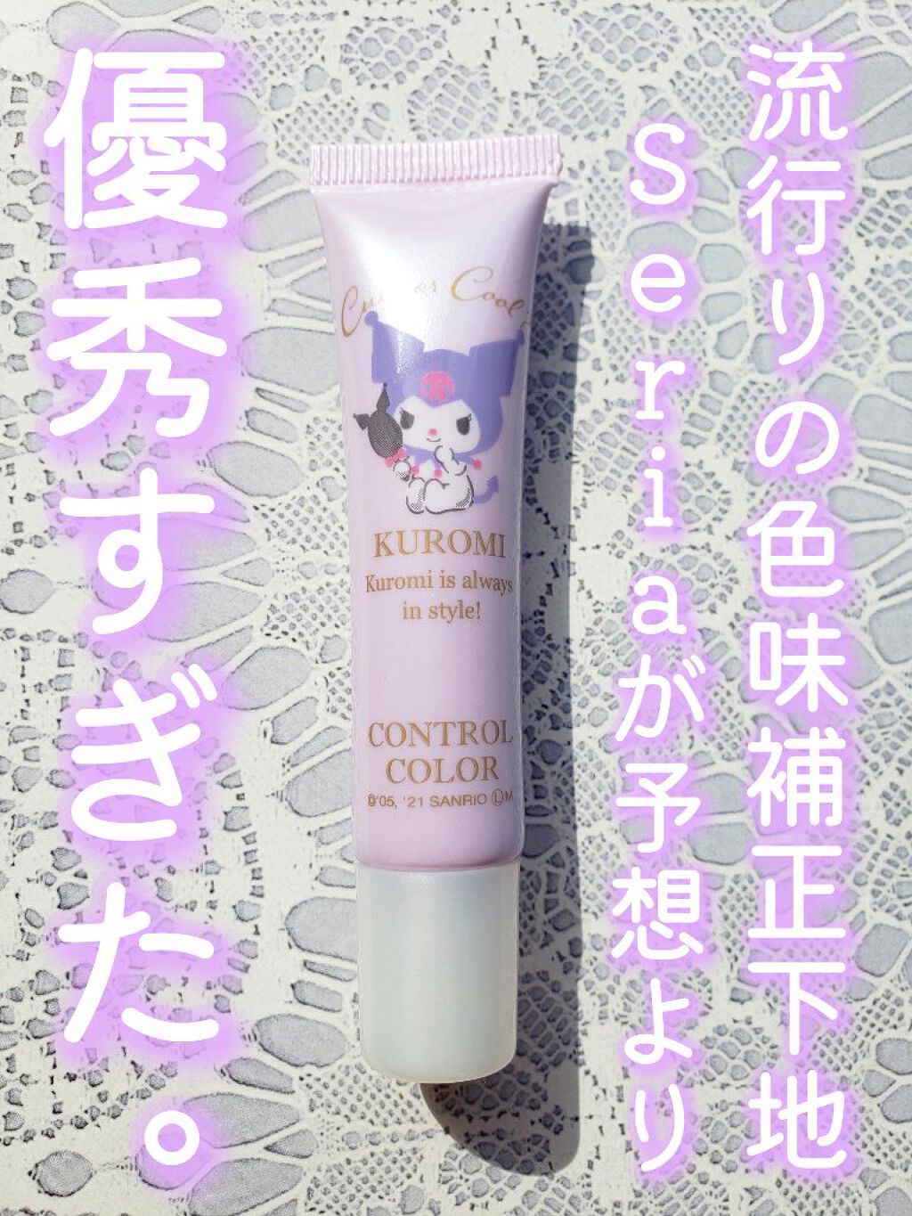 MMコントロールカラー/セリア/化粧下地を使ったクチコミ(1枚目)