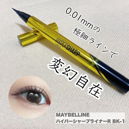 ハイパーシャープ ライナー R BK-1 漆黒ブラック/MAYBELLINE NEW YORK/リキッドアイライナーを使ったクチコミ(1枚目)
