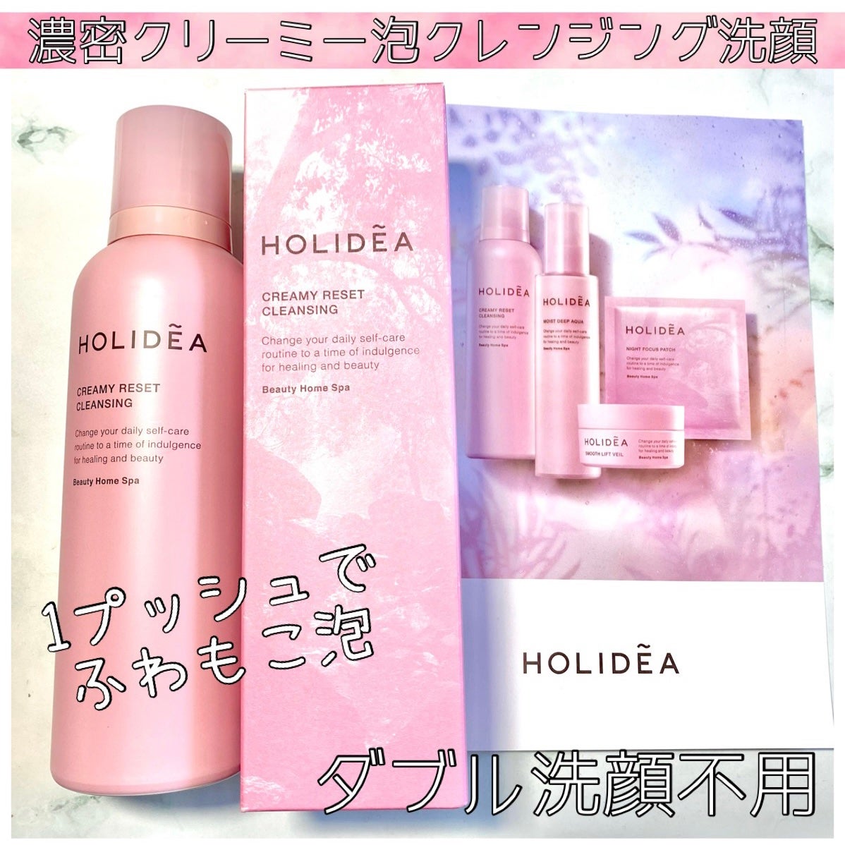 ホリーディア クリーミーリセットクレンジング/HOLIDEA/泡洗顔を使ったクチコミ(1枚目)