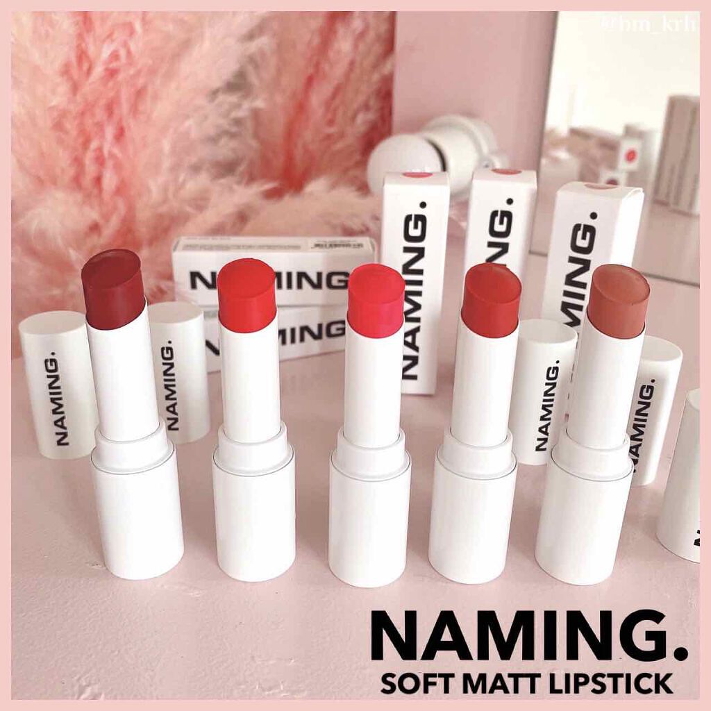 ソフトマットリップスティック/NAMING./口紅を使ったクチコミ(4枚目)