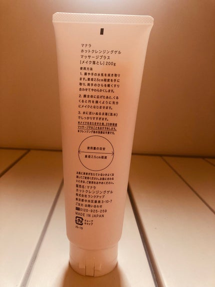 ホットクレンジングゲル マッサージプラス/マナラ/クレンジングジェルを使ったクチコミ(2枚目)