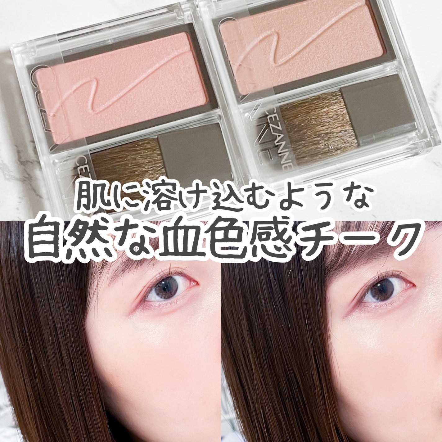 チークブラッシュ/CEZANNE/パウダーチークを使ったクチコミ(1枚目)