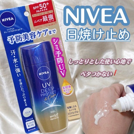 ニベアUV ディープ プロテクト&ケア ジェル/ニベア/日焼け止めジェルを使ったクチコミ(1枚目)