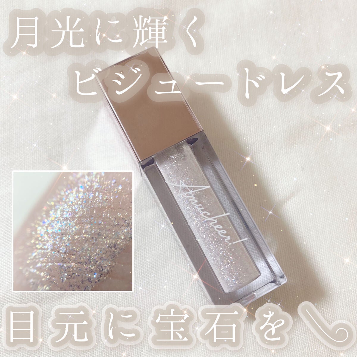 アミュチア セレクトタッチアイシャドウ/クラブ/リキッドアイシャドウを使ったクチコミ(1枚目)