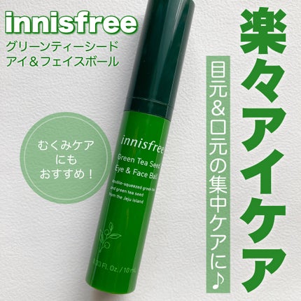 innisfree グリーンティー ヒアルロン アイ&フェイスボールのクチコミ「innisfree
グリーンティーシード
アイ&フェイスボール
目元と口元の集中ケアができる.....」(1枚目)