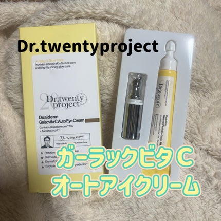 デュアルダムガーラックビタCオートアイクリーム/Dr.Twenty Project/アイケア・アイクリームを使ったクチコミ(1枚目)