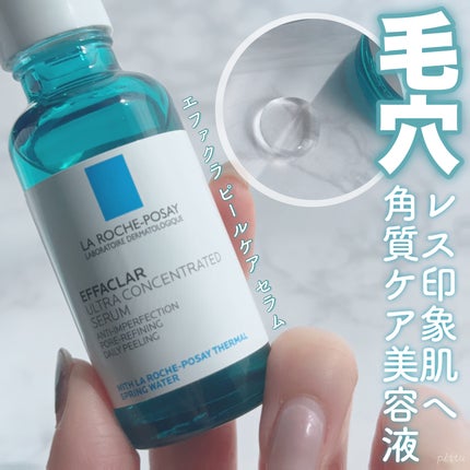 エファクラ ピールケア セラム/ラ ロッシュ ポゼ/美容液を使ったクチコミ(1枚目)