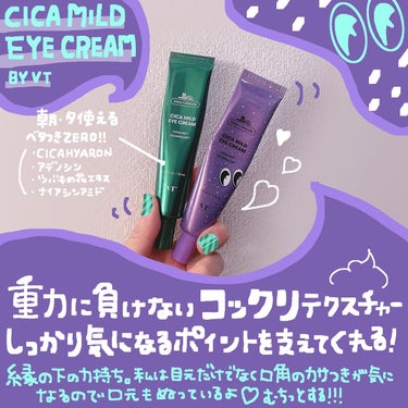 .
💜🩵

CICA MILD
EYE CREAM👀
/ｼｶﾏｲﾙﾄﾞｱｲｸﾘｰﾑ
by VT

お気に入りのアイクリームだよ！目元というよりは、乾燥小じわが気になる部分に塗っているよ。
口元がよく乾燥するの！

むちっとこっくりしたテクスチャーが特徴で塗ったときの安心感が凄いの。
お肌にしっかり密着してくれて離れない！

お値段も手頃で大好きなんだよ♡

でもアイクリームって単純にこれしか使ったことがないので、他を知らないんだけど🤔
他にも良い情報あれば教えてください。

#vt 
#アイクリーム
#cica 
#cicamildeyecream 
#スキンケア #スキンケアレビューの画像 その0