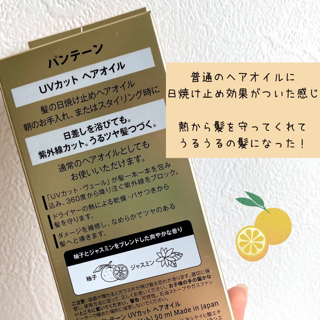 UVカット ヘアオイル/パンテーン/ヘアオイルを使ったクチコミ(3枚目)