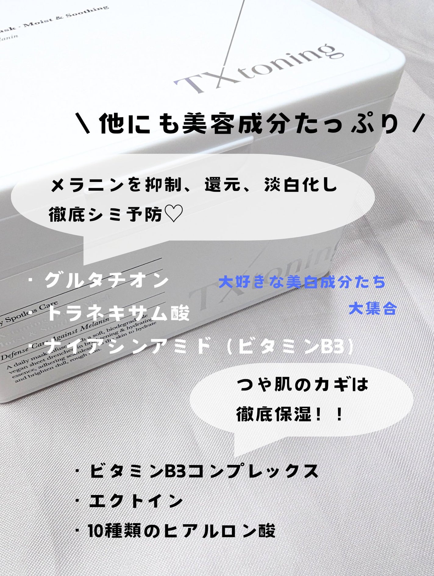 TXトーニングデイリーマスク/VT/その他スキンケアを使ったクチコミ(4枚目)