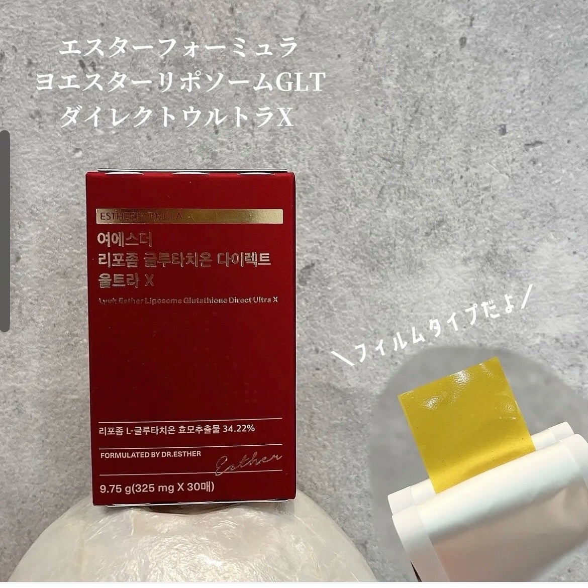 ヨエスターGLTダイレクトウルトラX/ESTHER FORMULA/美容サプリメントを使ったクチコミ(1枚目)