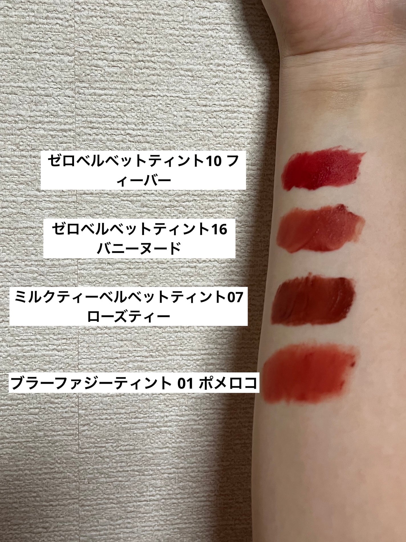 ゼロベルベットティント/rom&nd/リップティントを使ったクチコミ(6枚目)