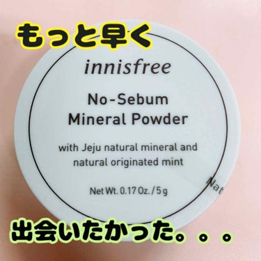 ノーセバム ミネラルパウダー/innisfree/ルースパウダーを使ったクチコミ（1枚目）