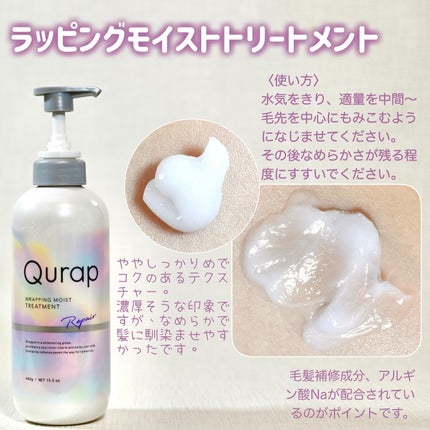 ラッピングセラムヘアマスク/Qurap/洗い流すヘアトリートメントを使ったクチコミ(3枚目)