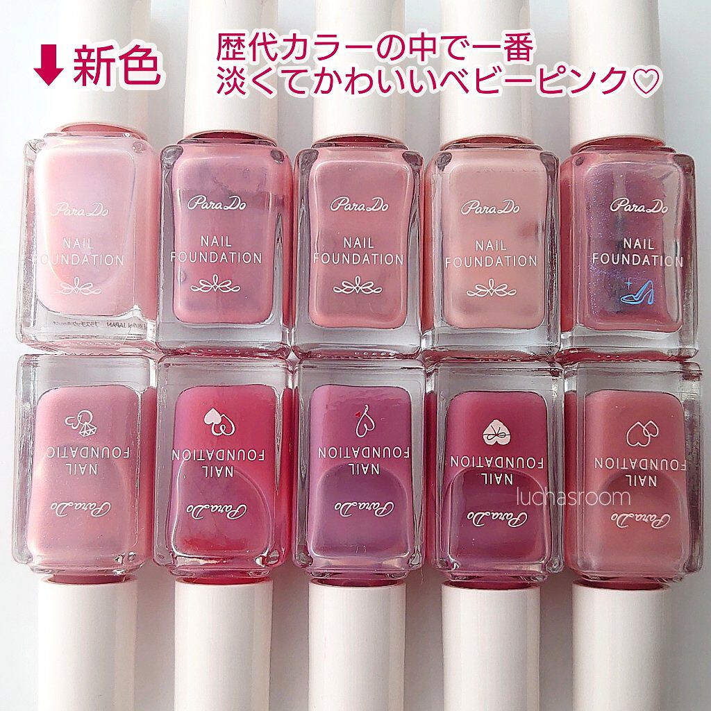 ネイルファンデーション/パラドゥ/マニキュアを使ったクチコミ（2枚目）