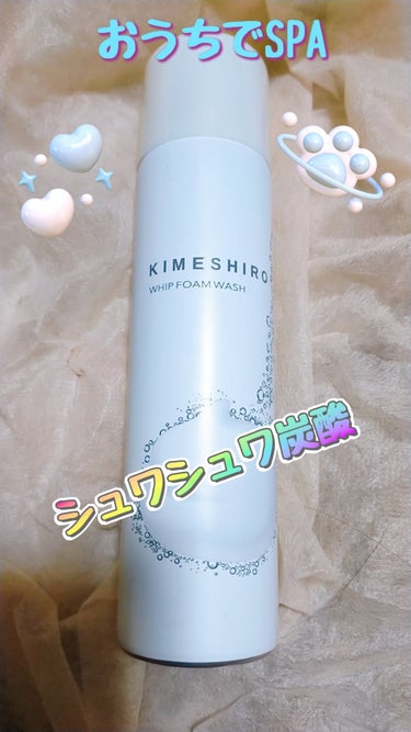 ホイップフォーム ウォッシュ/KIMESHIRO/泡洗顔を使ったクチコミ（1枚目）