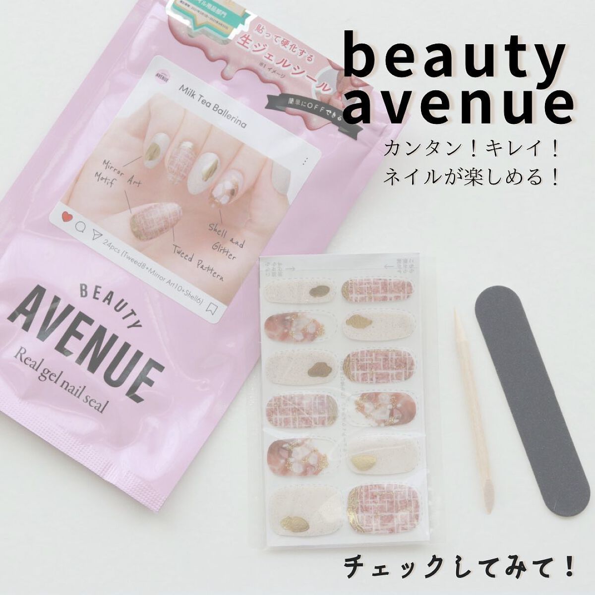 リアルジェルネイルシール/BEAUTY AVENUE/ネイルシールを使ったクチコミ(8枚目)