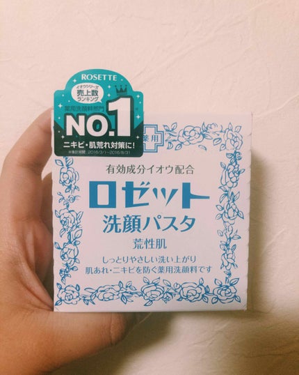 ロゼット 洗顔パスタ 荒性肌/ロゼット/洗顔フォームを使ったクチコミ(3枚目)